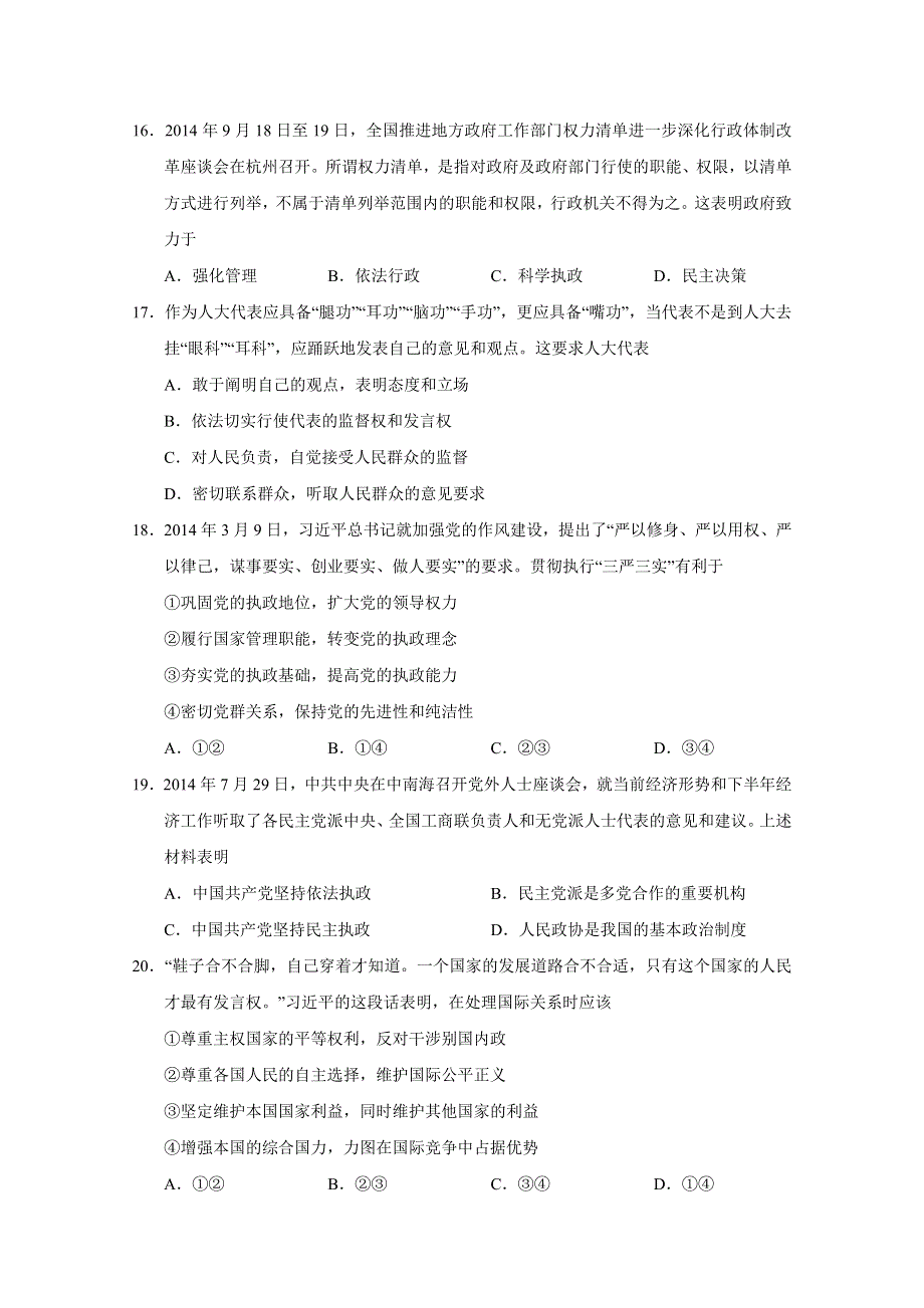 山东省济宁市微山县第二中学2015届高三第四次月考文综政治试题 WORD版含答案.doc_第2页