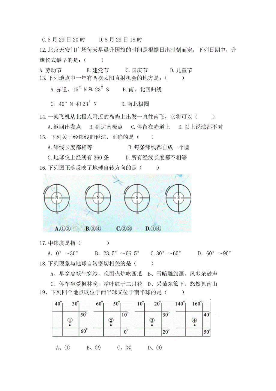 四川省雅安市天全中学2015-2016学年高二上学期第1周周考地理试题 WORD版含答案.doc_第2页