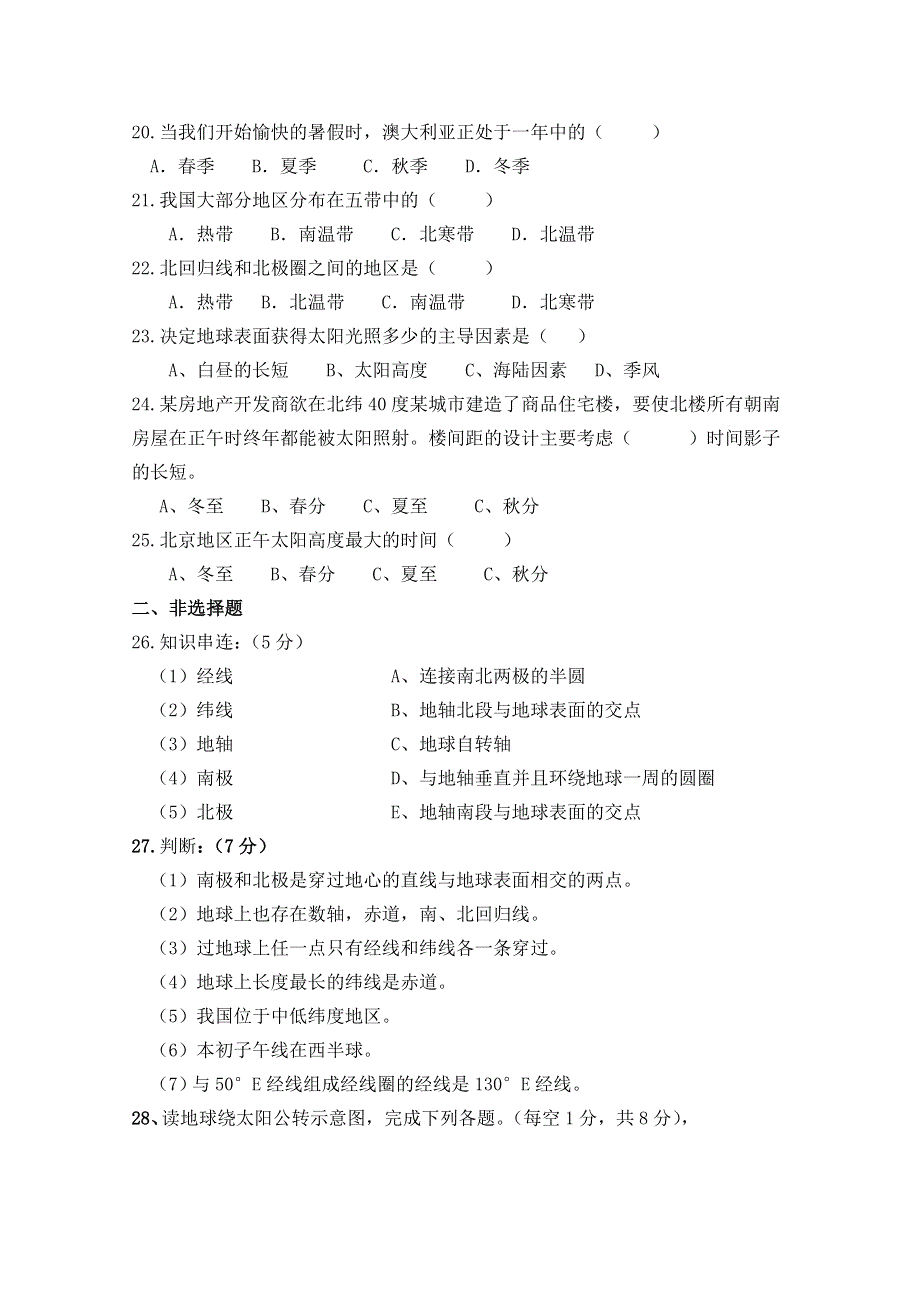 四川省雅安市天全中学2015-2016学年高二上学期第1周周考地理试题 WORD版含答案.doc_第3页