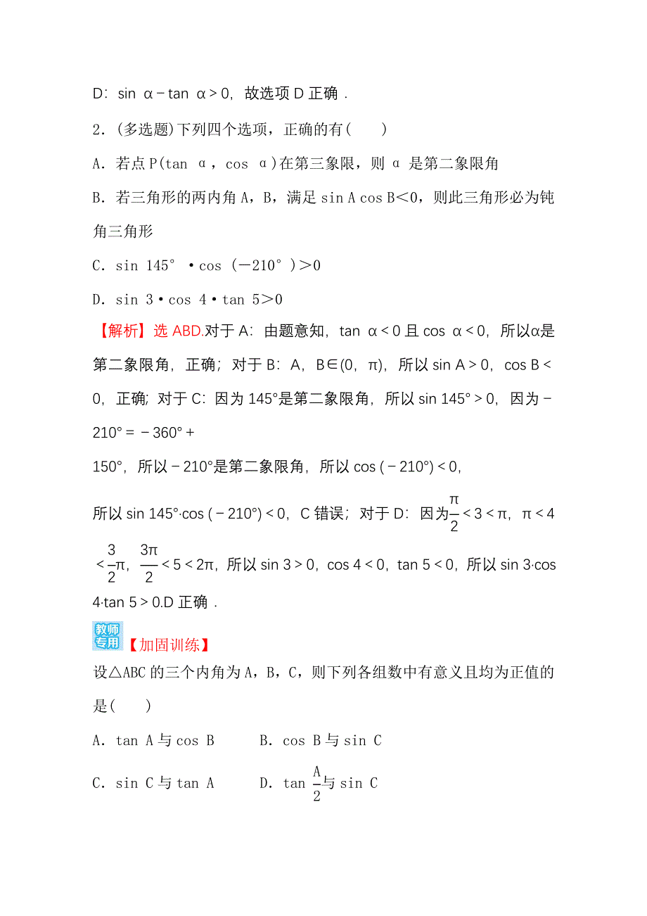 新教材2021-2022学年高中人教A版数学必修第一册配套微专题培优练 5-2 三角函数的概念 WORD版含解析.doc_第2页