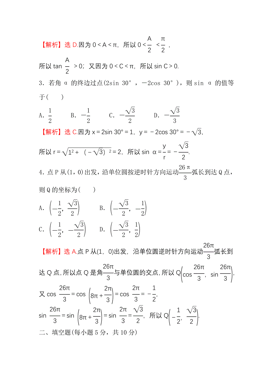 新教材2021-2022学年高中人教A版数学必修第一册配套微专题培优练 5-2 三角函数的概念 WORD版含解析.doc_第3页