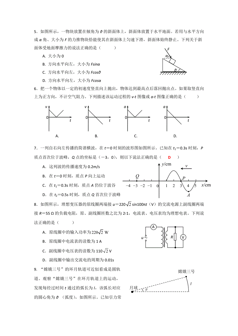 北京市丰台区2015届高三上学期期末练习物理试题 WORD版无答案.doc_第2页