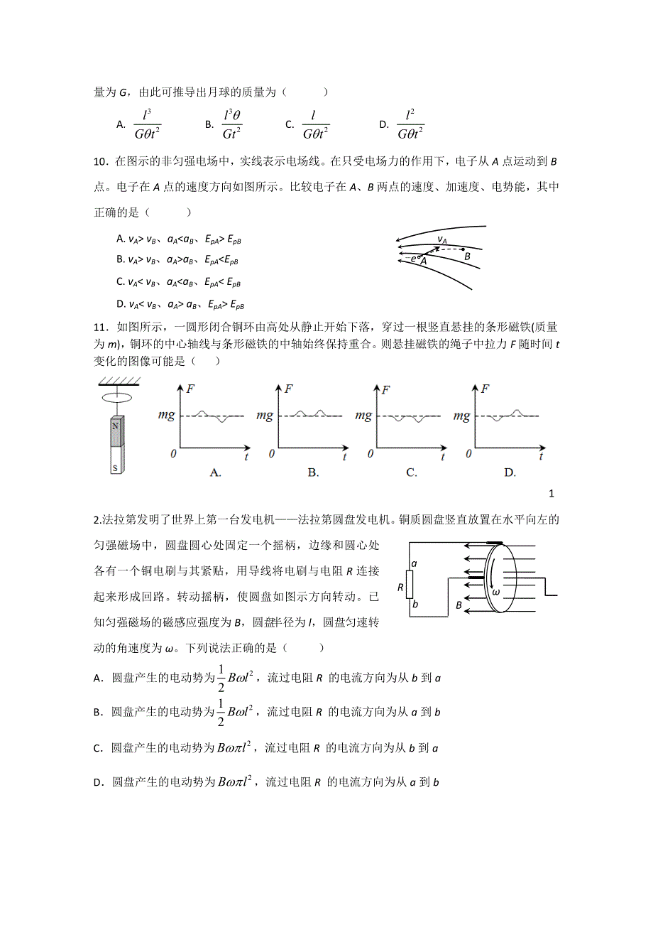 北京市丰台区2015届高三上学期期末练习物理试题 WORD版无答案.doc_第3页