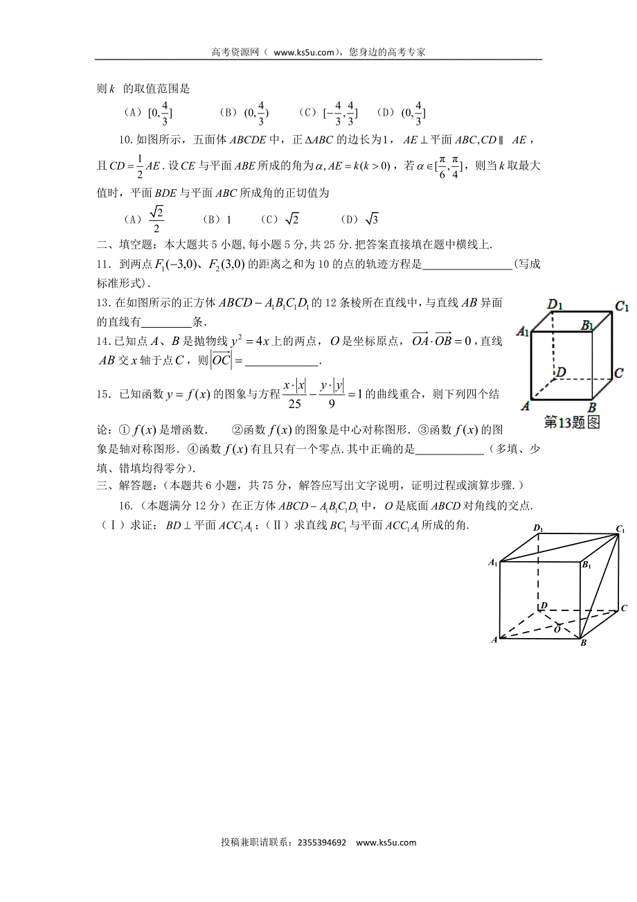 四川省雅安市天全中学2015-2016学年高二上学期第16周周考数学试题 WORD版含答案.doc_第2页