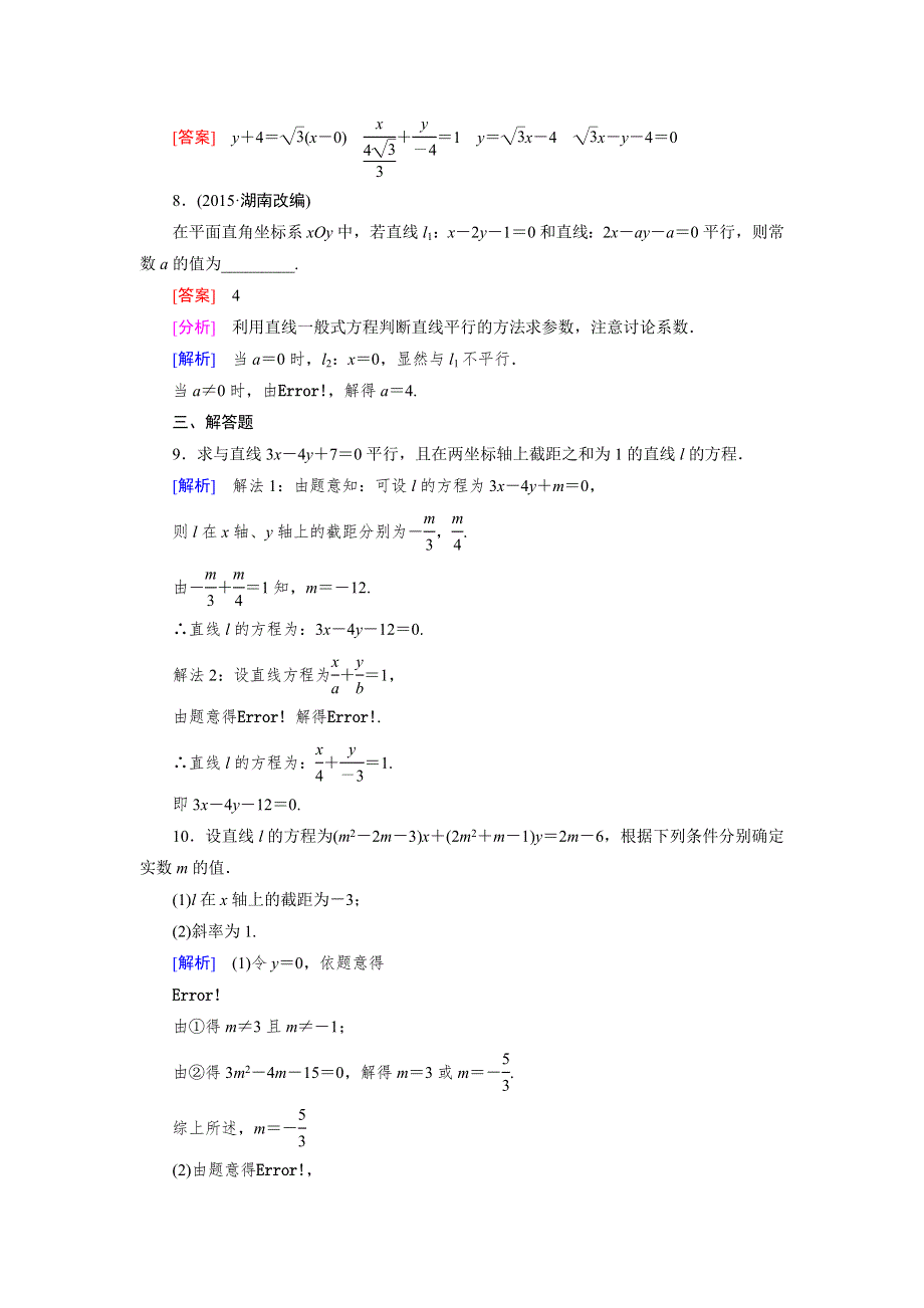 《成才之路》2015-2016学年高中数学（人教A版）必修二练习：3.2.3直线方程的一般式 .doc_第3页