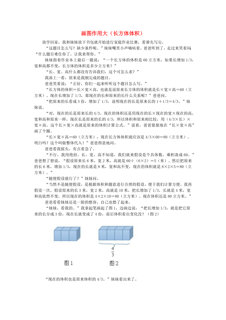 2022五年级数学下册 第3单元 长方体和正方体第8课时 体积单位间的进率画图作用大（长方体体积）拓展资料素材 新人教版.docx_第1页