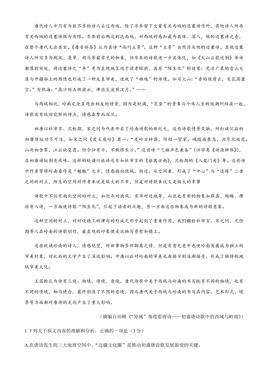 山西省运城市2020-2021学年高二下学期期中考试语文试题 WORD版含答案.docx_第2页