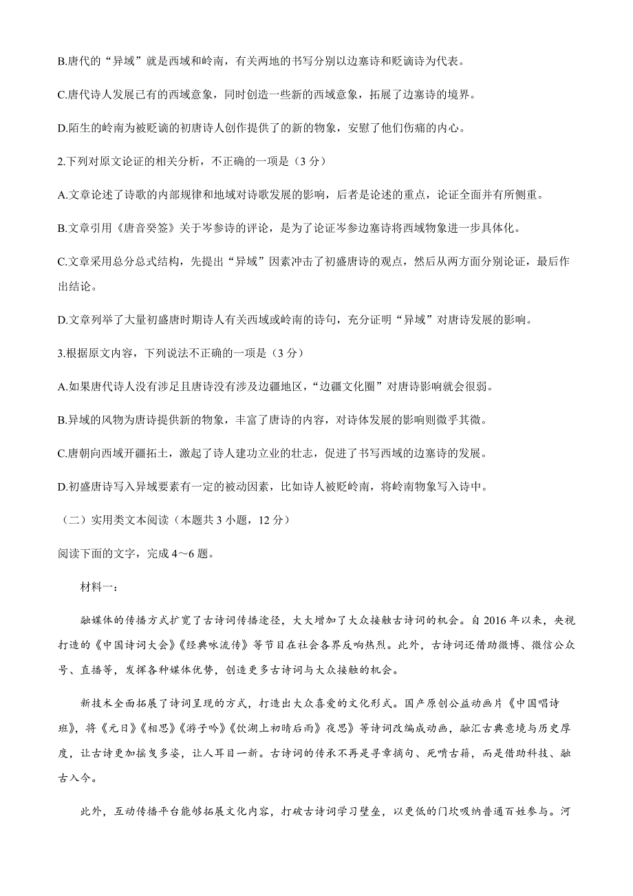 山西省运城市2020-2021学年高二下学期期中考试语文试题 WORD版含答案.docx_第3页