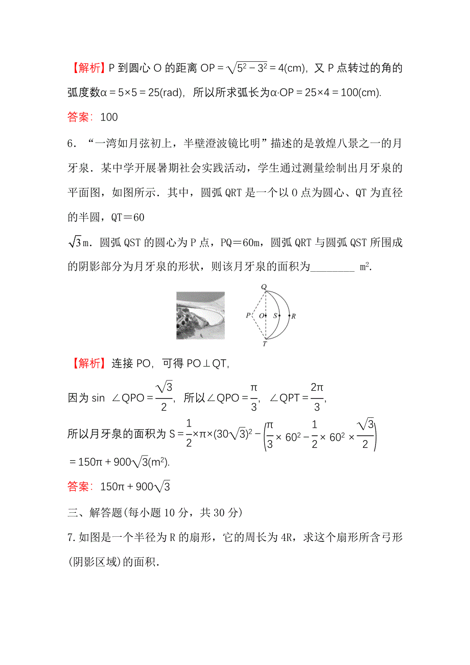 新教材2021-2022学年高中人教A版数学必修第一册配套微专题培优练 5-1 任意角和弧度制 WORD版含解析.doc_第3页