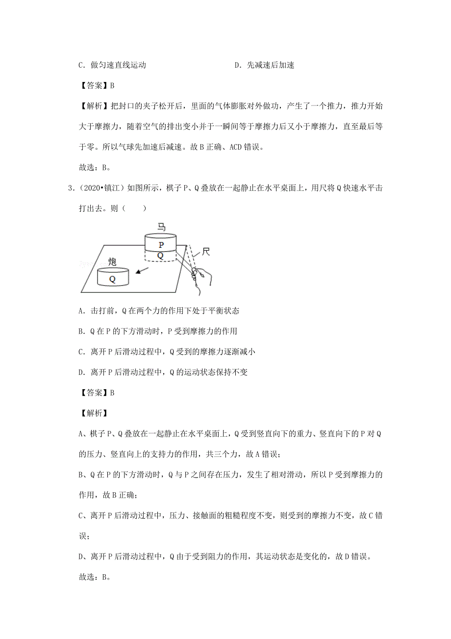 江苏省2018-2020年三年中考物理真题分类汇编 专题08 运动和力（含解析）.docx_第2页