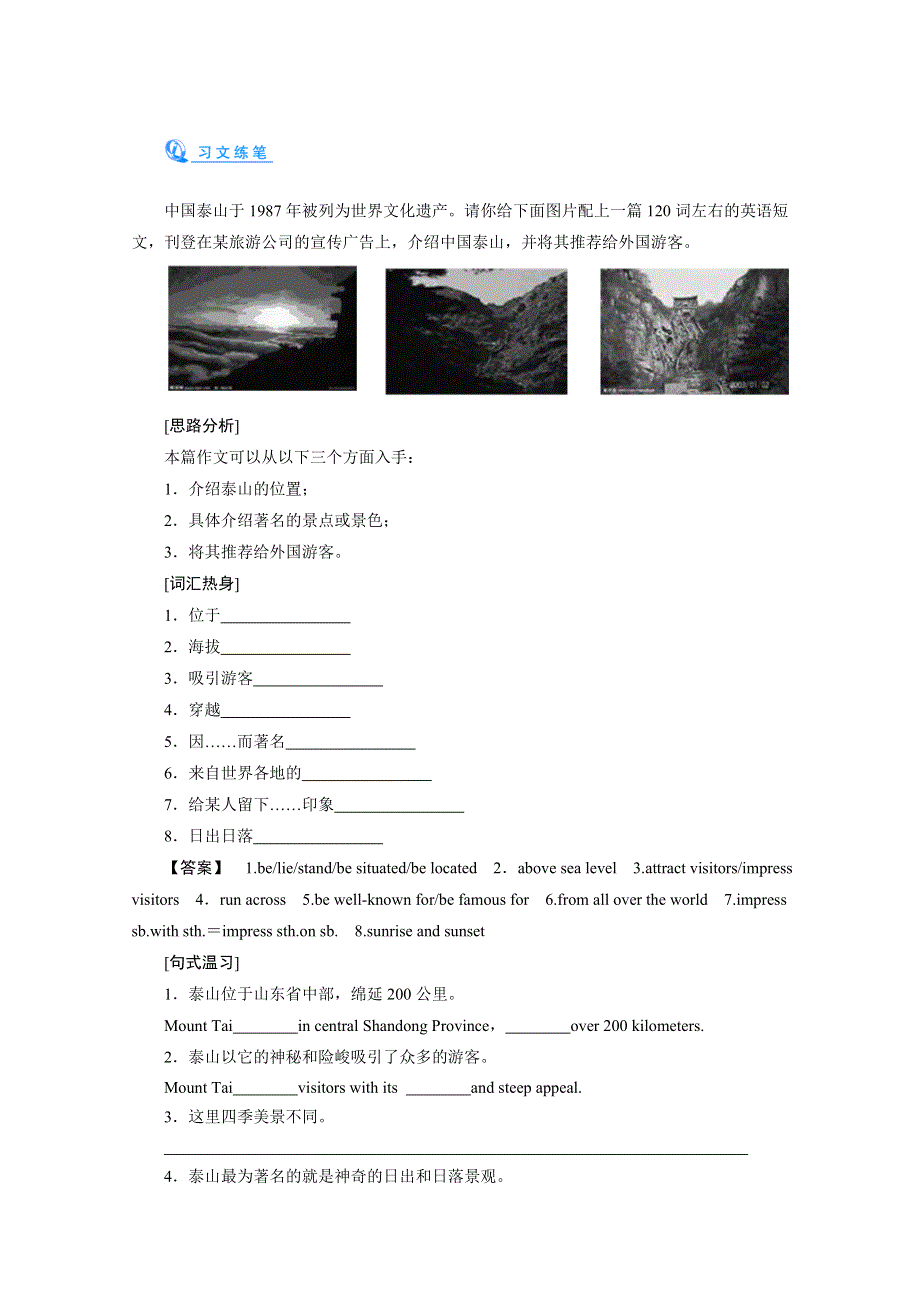 2014-2015学年高中英语《最新精品》同步教案（7）：UNIT2 THE UNITED KINGDOM（人教新课标必修5）.doc_第2页