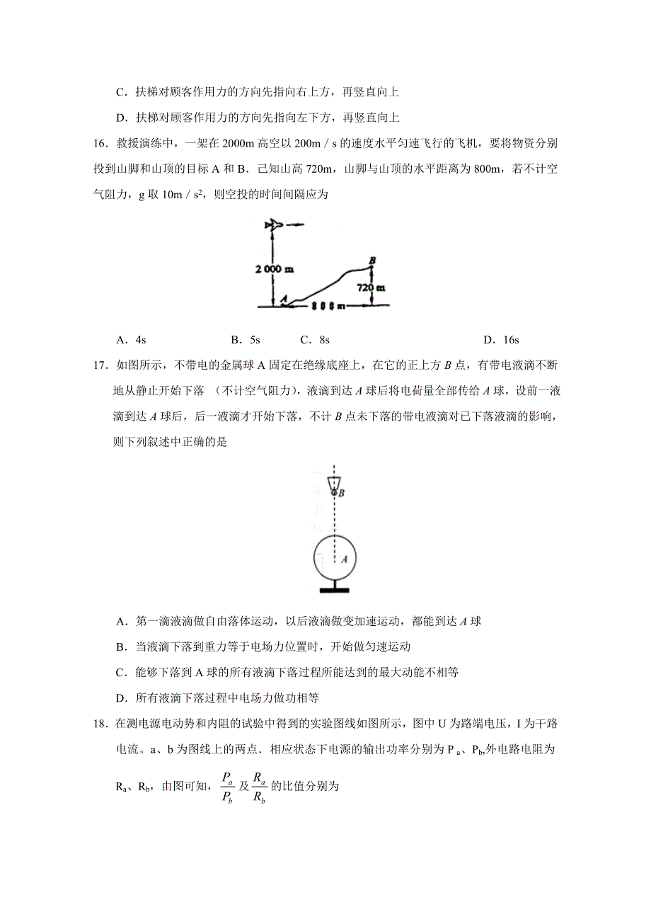 山东省济宁市微山县第二中学2015届高三第四次月考理综物理试题 WORD版含答案.doc_第2页