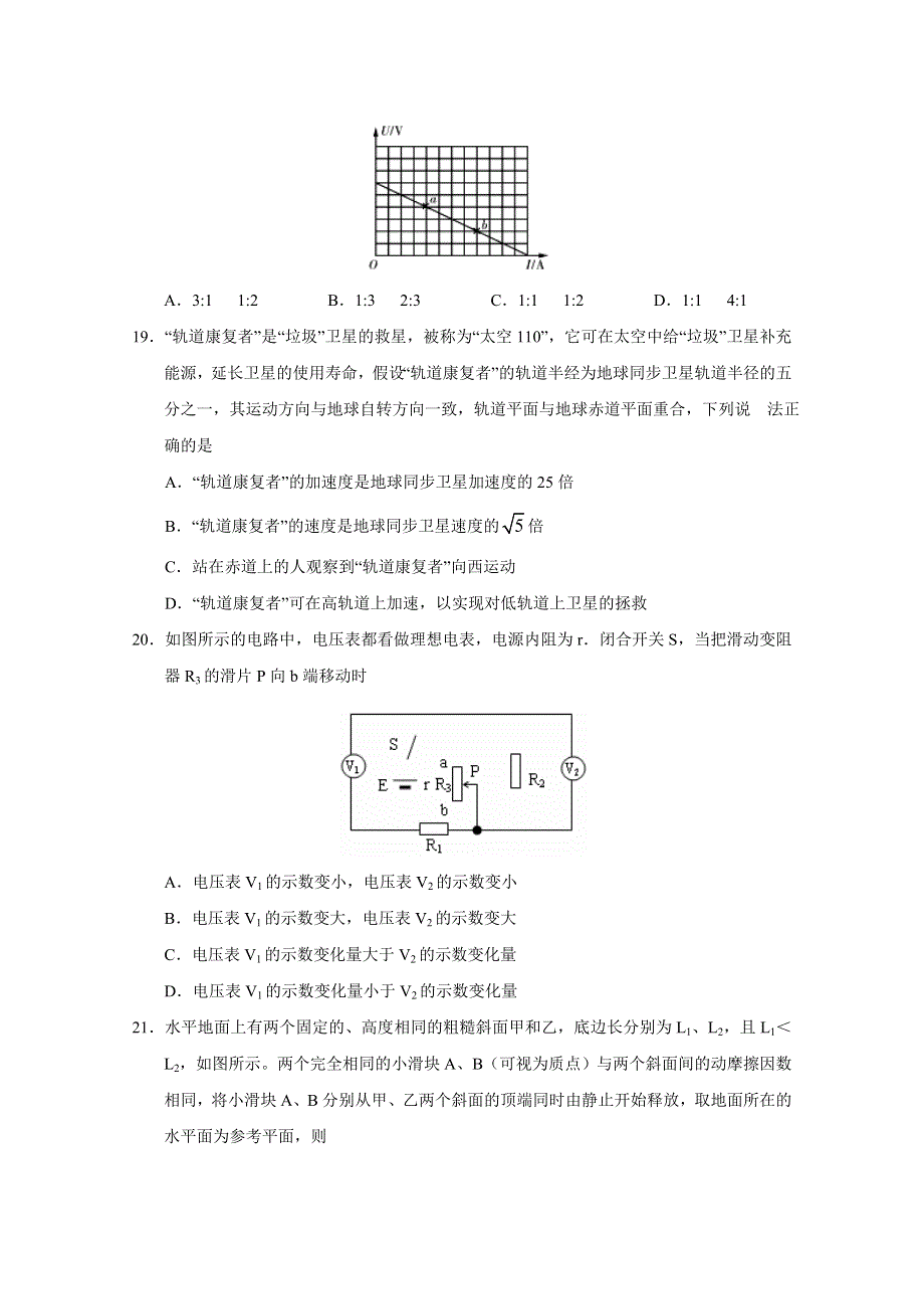 山东省济宁市微山县第二中学2015届高三第四次月考理综物理试题 WORD版含答案.doc_第3页