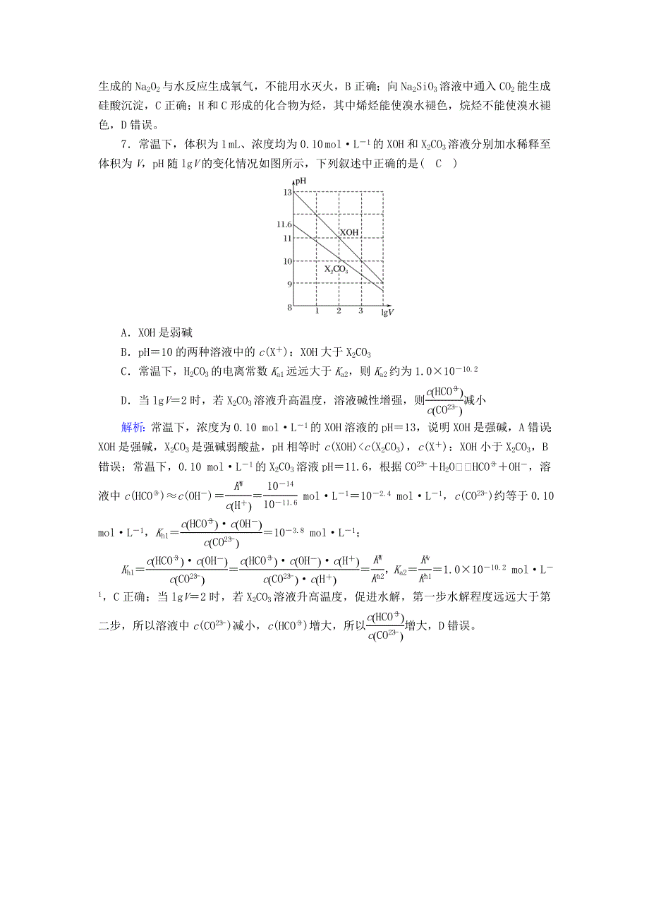 2020高考化学二轮复习 选择题标准练1（含解析）.doc_第3页