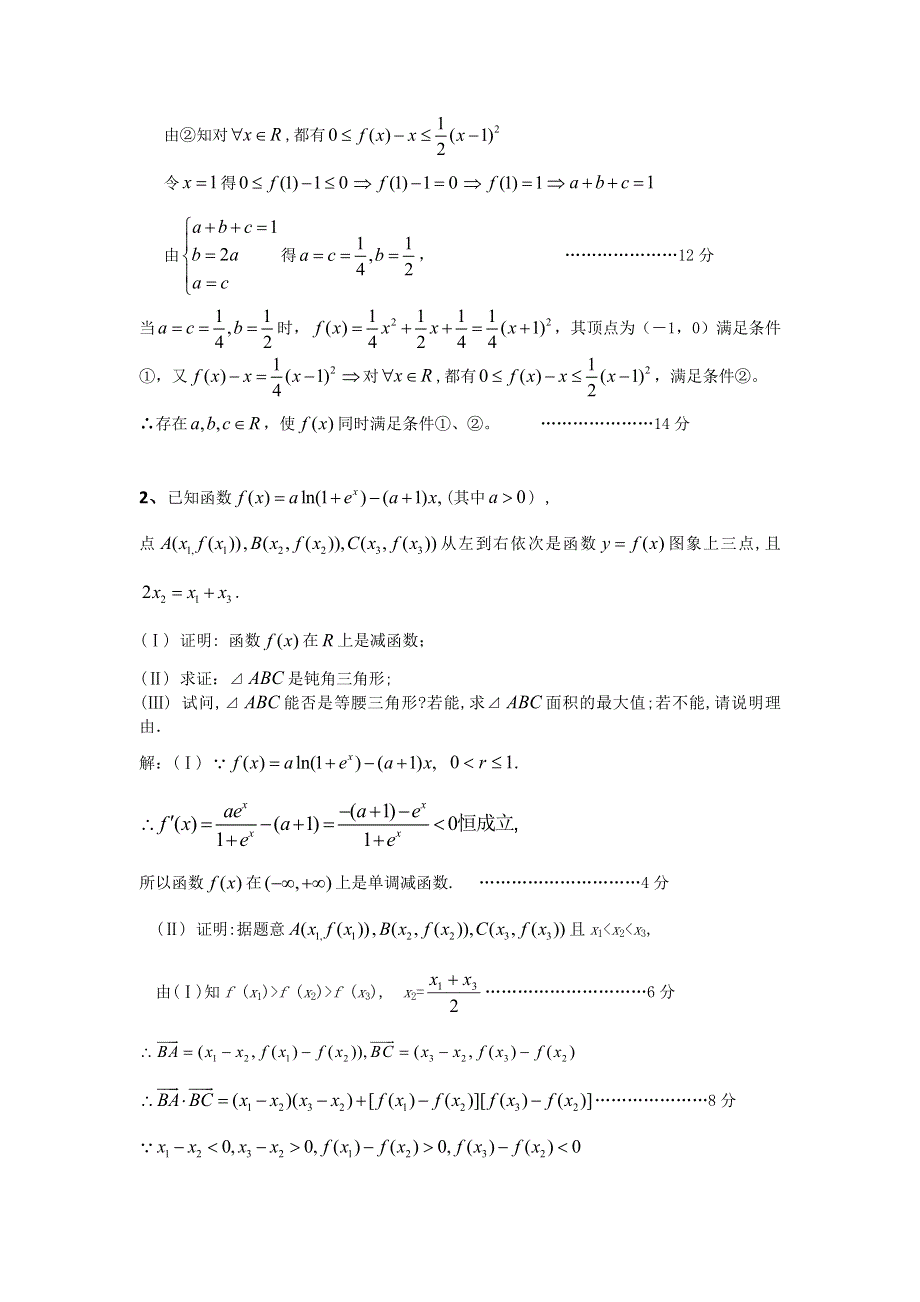 广东省新会一中2012届高三二轮数学理复习之函数压轴题精编解析 二WORD版含答案.doc_第2页