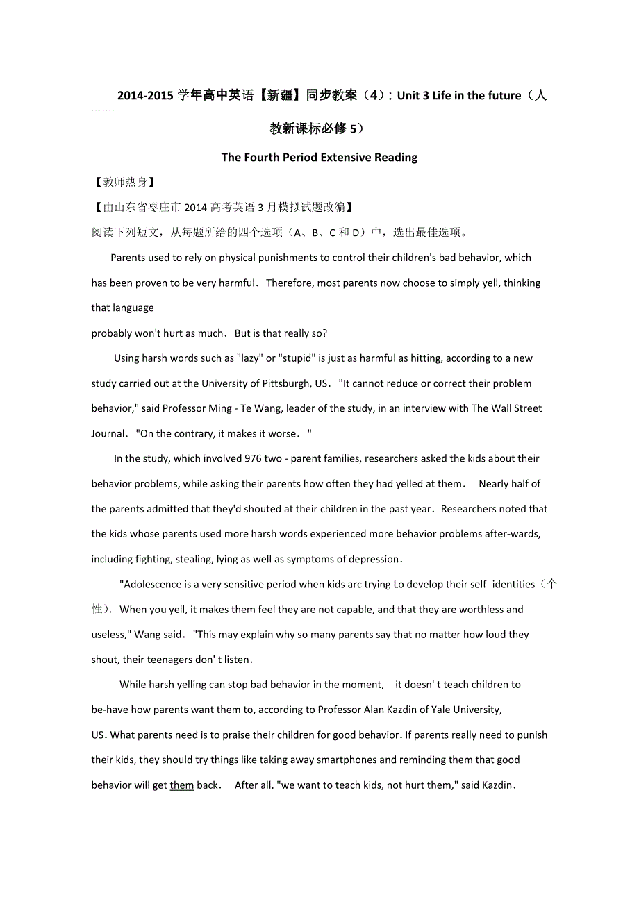 2014-2015学年高中英语《新疆》同步教案（4）：UNIT 3 LIFE IN THE FUTURE（人教新课标必修5）.doc_第1页