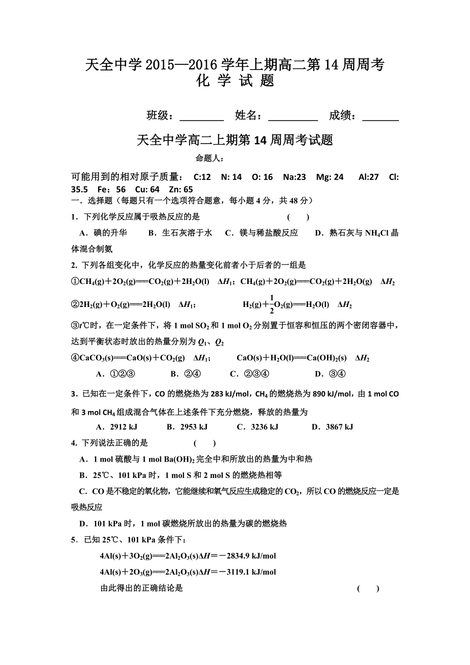 四川省雅安市天全中学2015-2016学年高二上学期第14周周考化学试题 WORD版含答案.doc_第1页