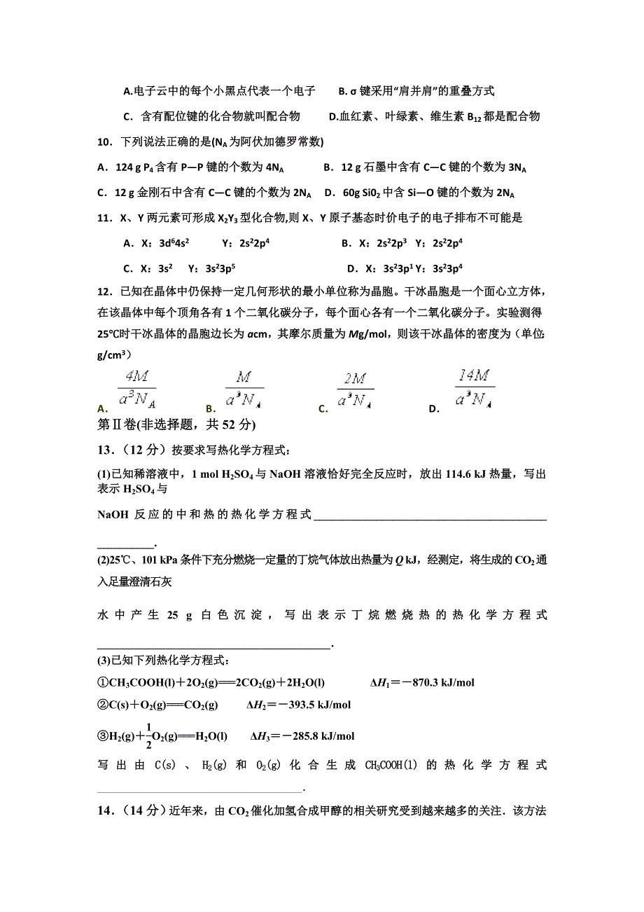 四川省雅安市天全中学2015-2016学年高二上学期第14周周考化学试题 WORD版含答案.doc_第3页