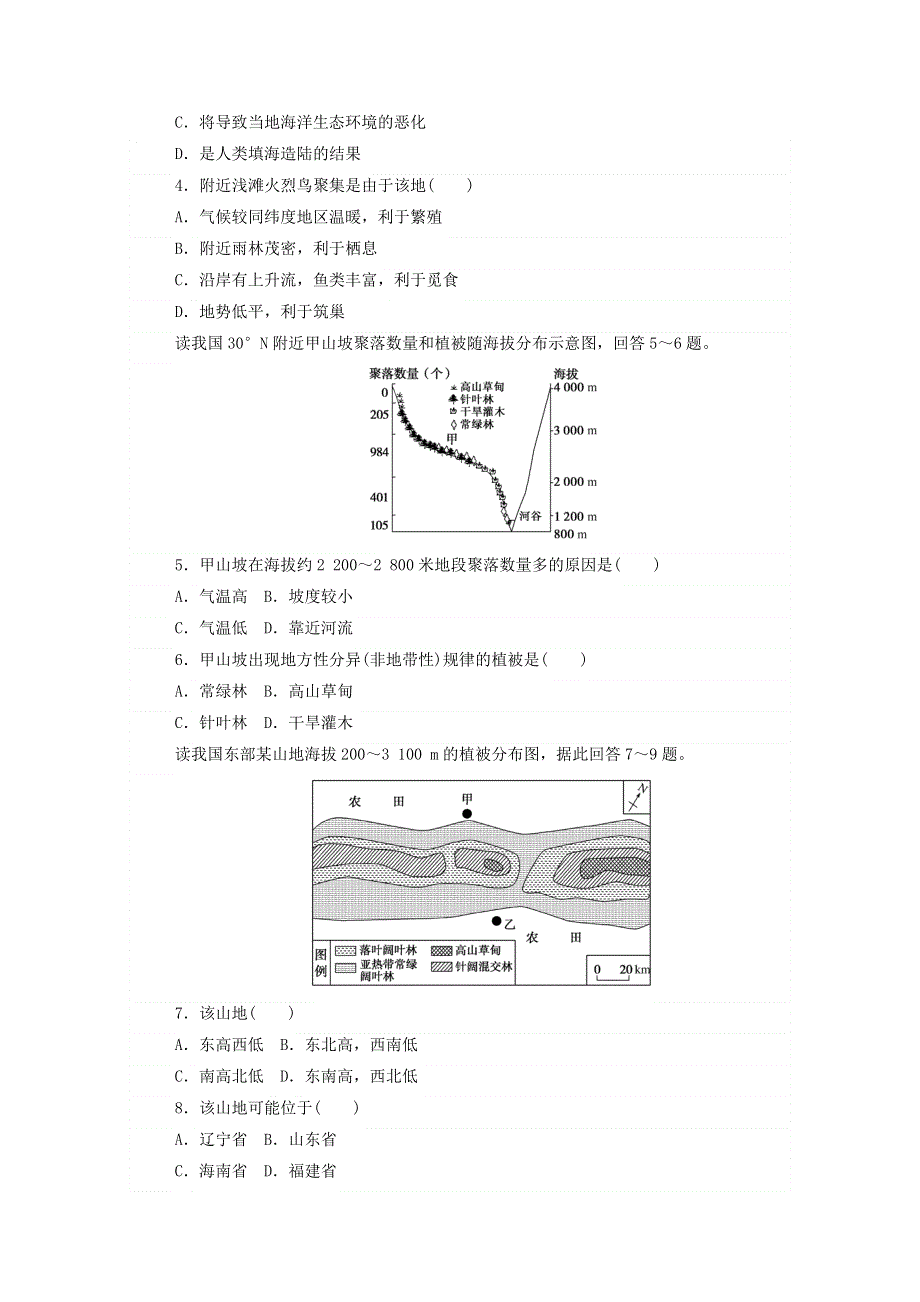 2020-2021学年新教材高中地理 第五章 自然环境的整体性与差异性 章末检测（含解析）新人教版选择性必修1.doc_第2页