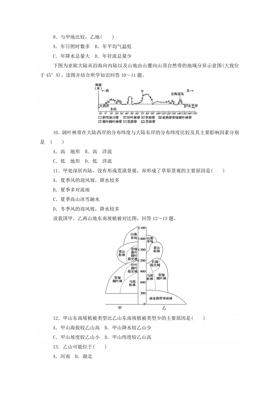 2020-2021学年新教材高中地理 第五章 自然环境的整体性与差异性 章末检测（含解析）新人教版选择性必修1.doc_第3页