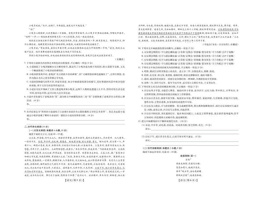 山西省运城市2021届高三12月份阶段检测语文试卷 PDF版含答案.pdf_第3页