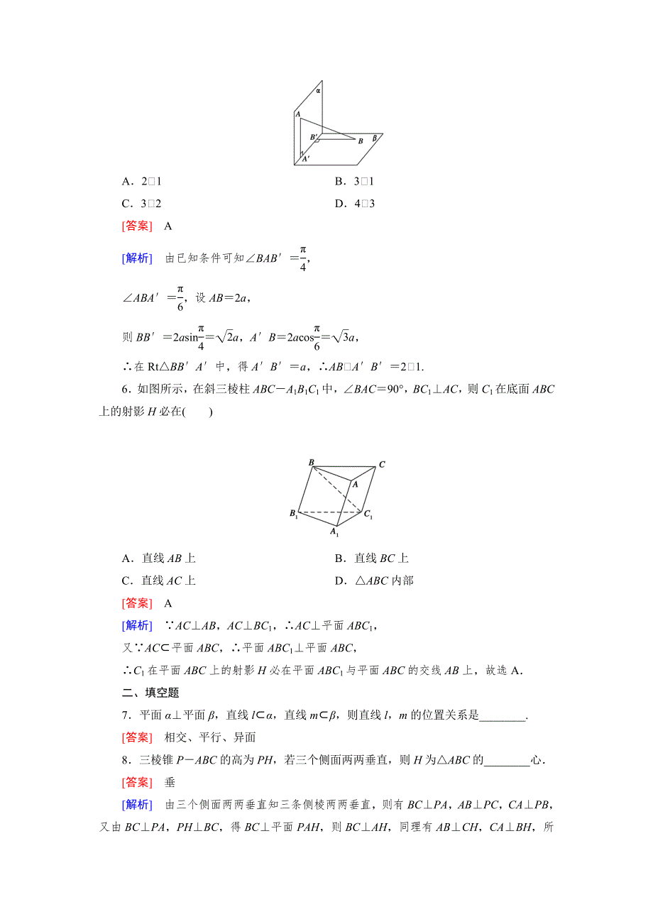 《成才之路》2015-2016学年高中数学（人教A版）必修二练习：2.3.4平面与平面垂直的性质 .doc_第2页