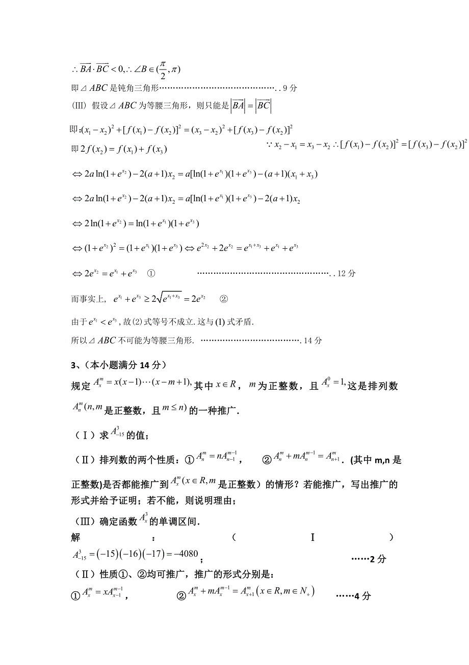 广东省新会一中2012届高三二轮数学理复习之函数压轴题精编解析 二WORD版含答案.doc_第3页