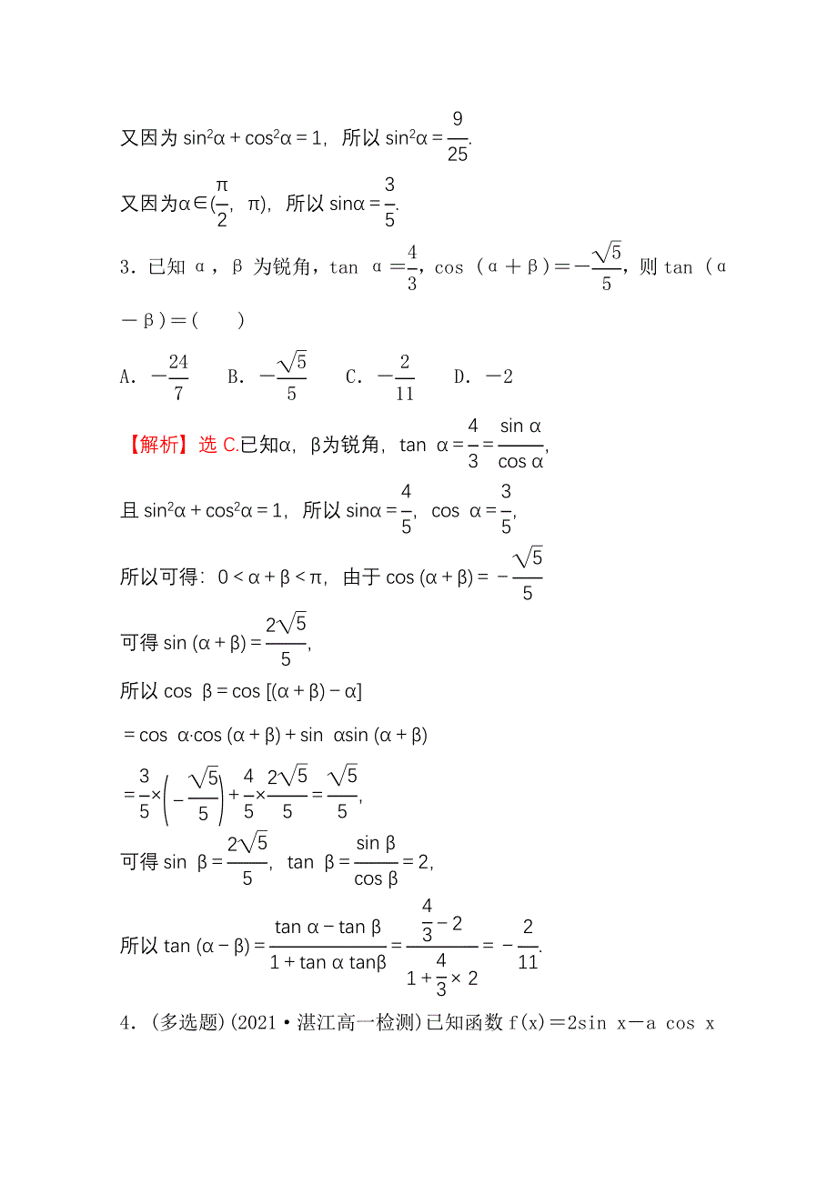 新教材2021-2022学年高中人教A版数学必修第一册配套微专题培优练 5-5-1 两角和与差的正弦、余弦、正切公式 WORD版含解析.doc_第2页