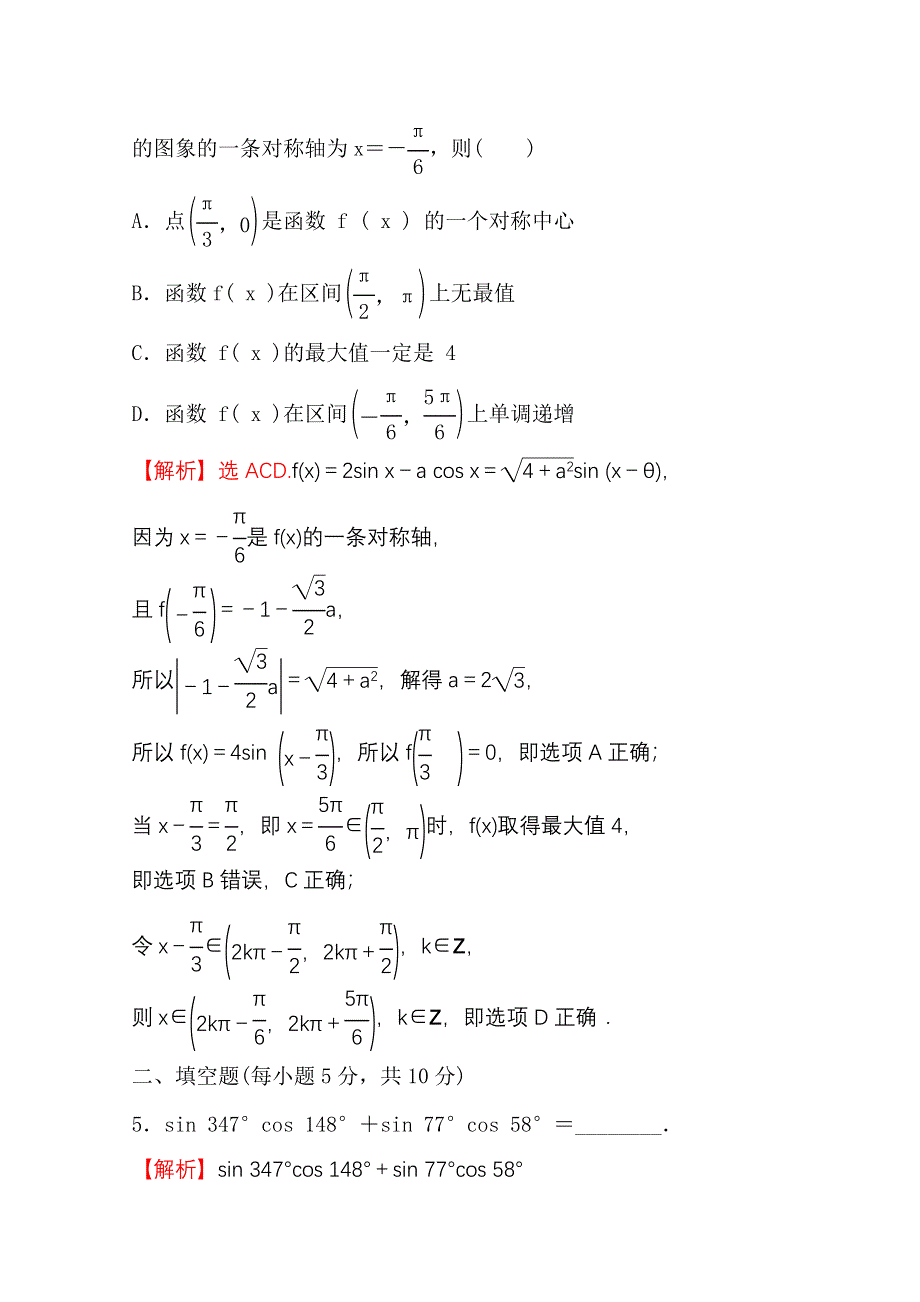 新教材2021-2022学年高中人教A版数学必修第一册配套微专题培优练 5-5-1 两角和与差的正弦、余弦、正切公式 WORD版含解析.doc_第3页