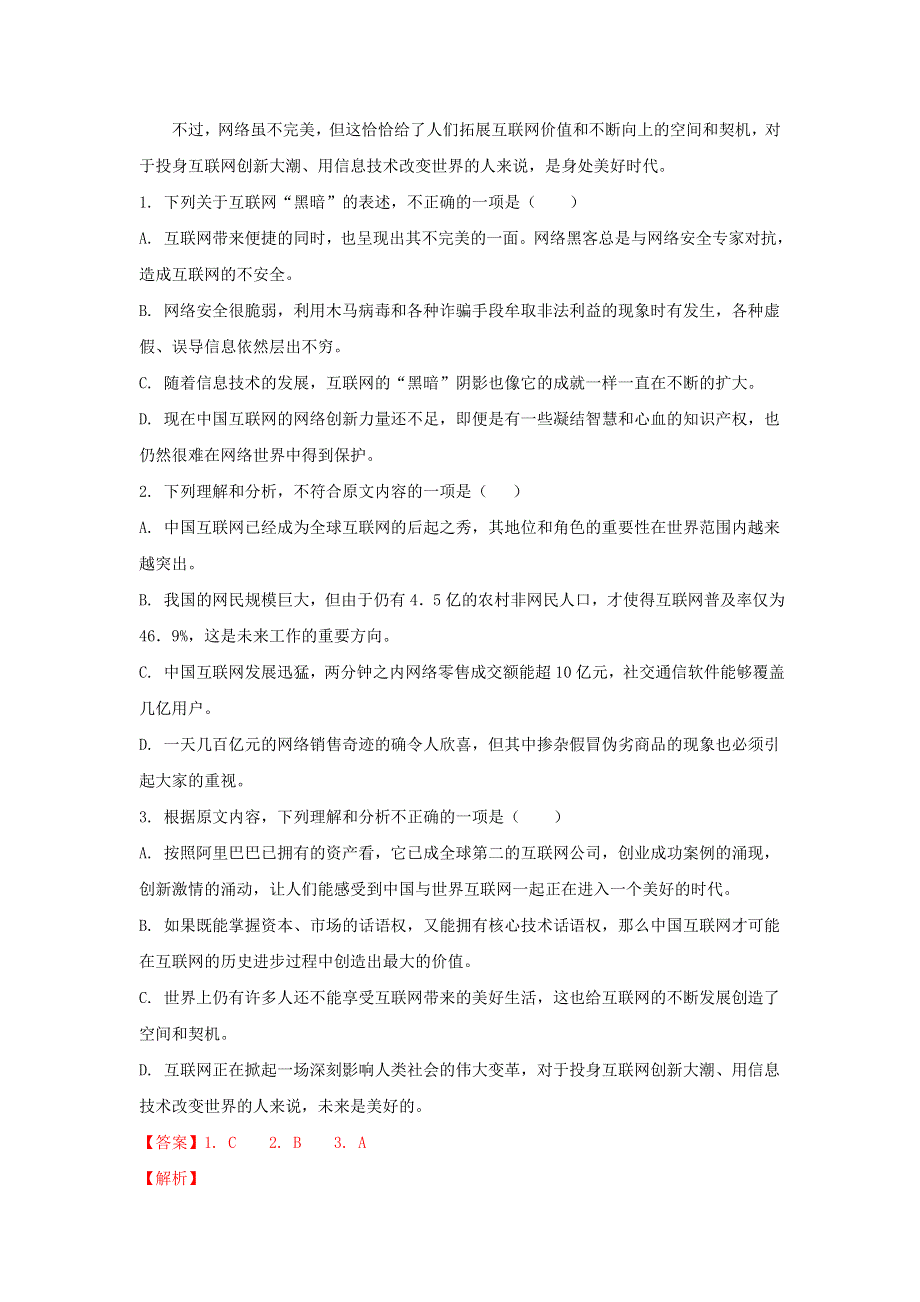 山东省济宁市微山县第二中学2018-2019学年高一语文上学期期中试题（含解析）.doc_第2页