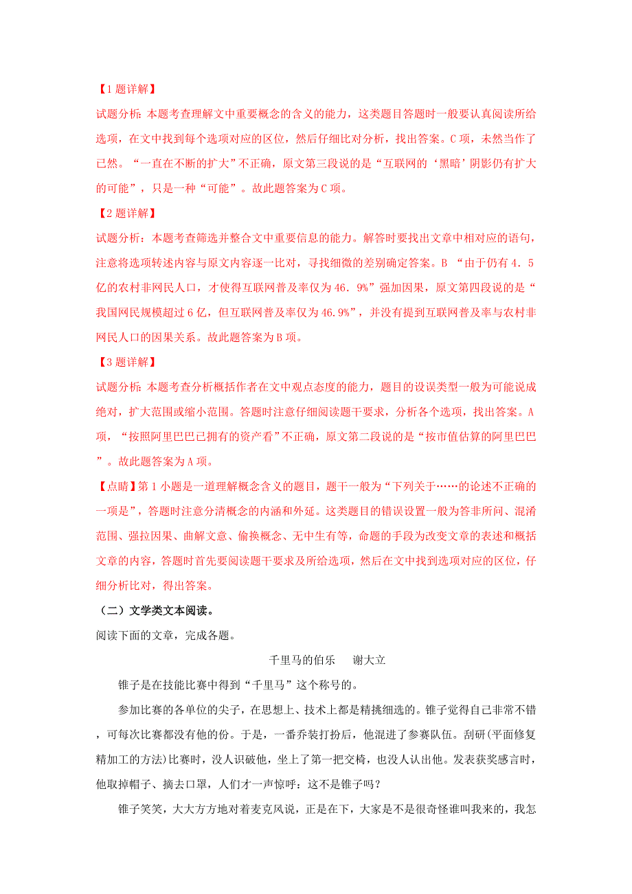 山东省济宁市微山县第二中学2018-2019学年高一语文上学期期中试题（含解析）.doc_第3页