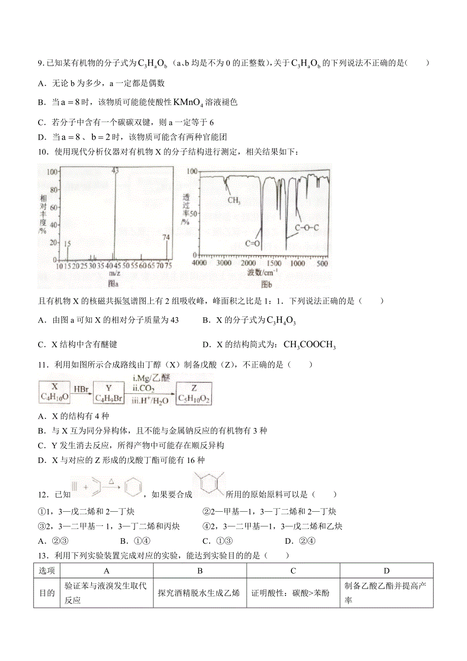 山西省运城市2021-2022学年高二下学期期末调研测试化学试题.docx_第3页