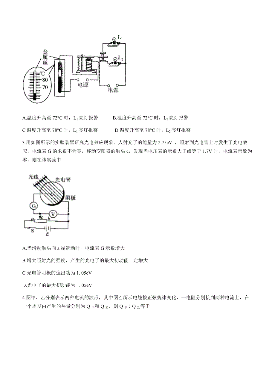 山西省运城市2020-2021学年高二下学期期末调研测试物理试题 WORD版含答案.docx_第2页