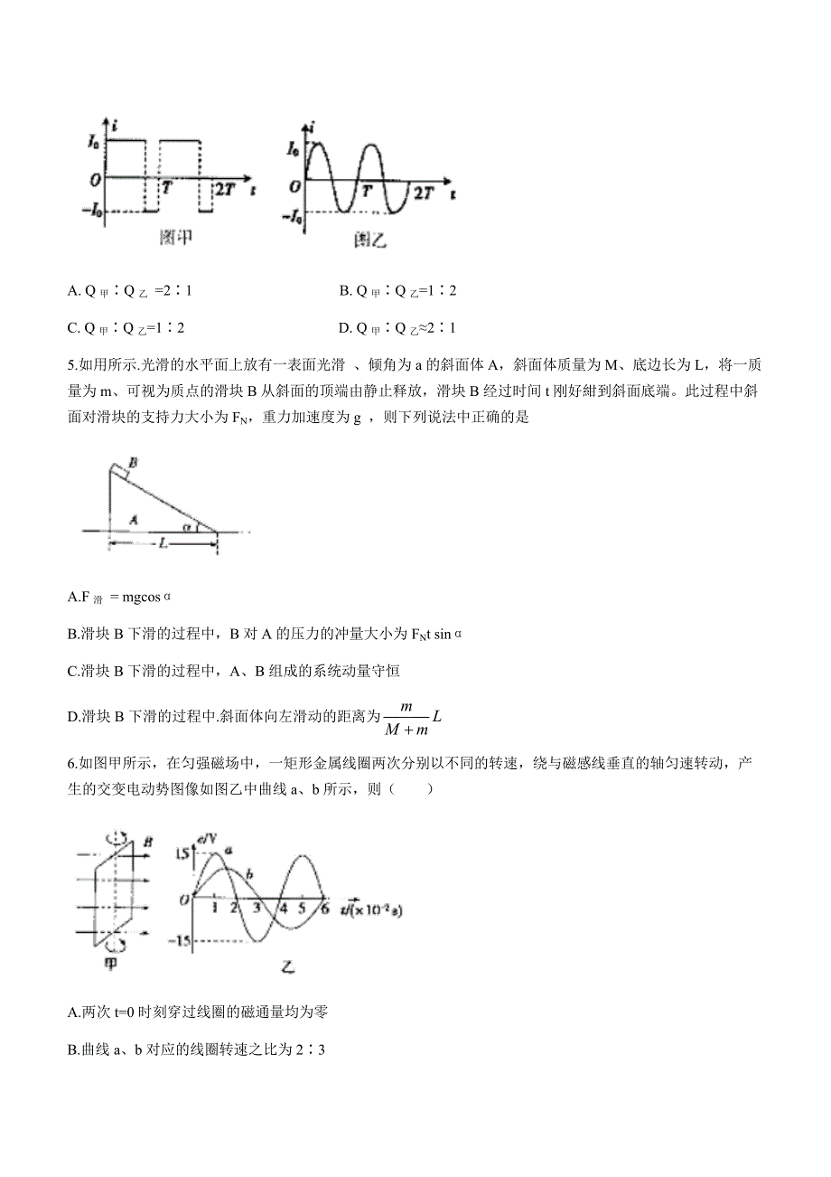 山西省运城市2020-2021学年高二下学期期末调研测试物理试题 WORD版含答案.docx_第3页