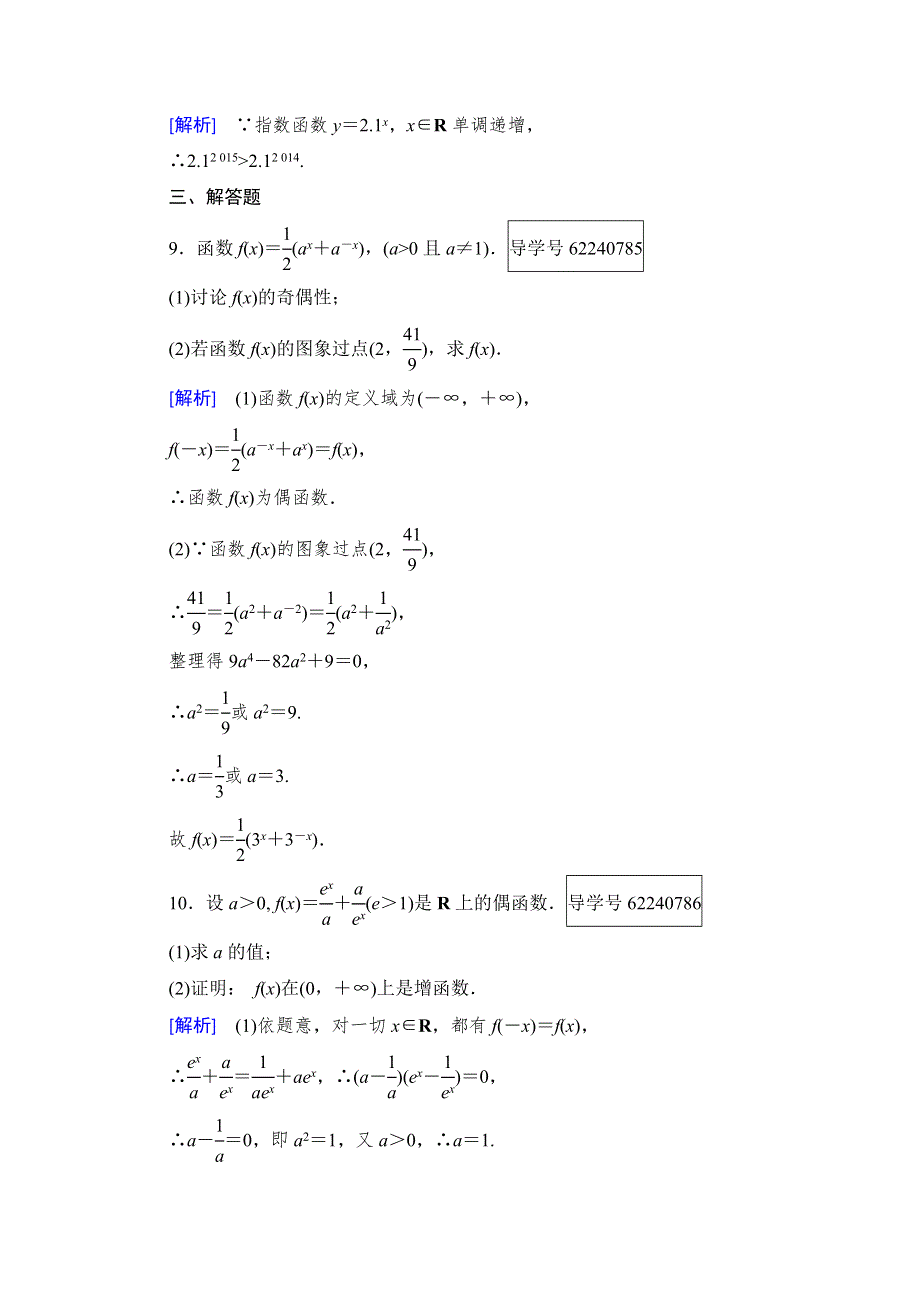 2016年秋成才之路高中数学导学练习（人教B版必修一）：第三章　基本初等函数（I） 3.1.2 第1课时 WORD版含解析.doc_第3页