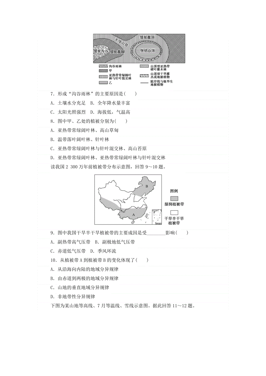 2020-2021学年新教材高中地理 第五章 自然环境的整体性与差异性 2 自然环境的地域差异性课后作业（含解析）新人教版选择性必修1.doc_第3页