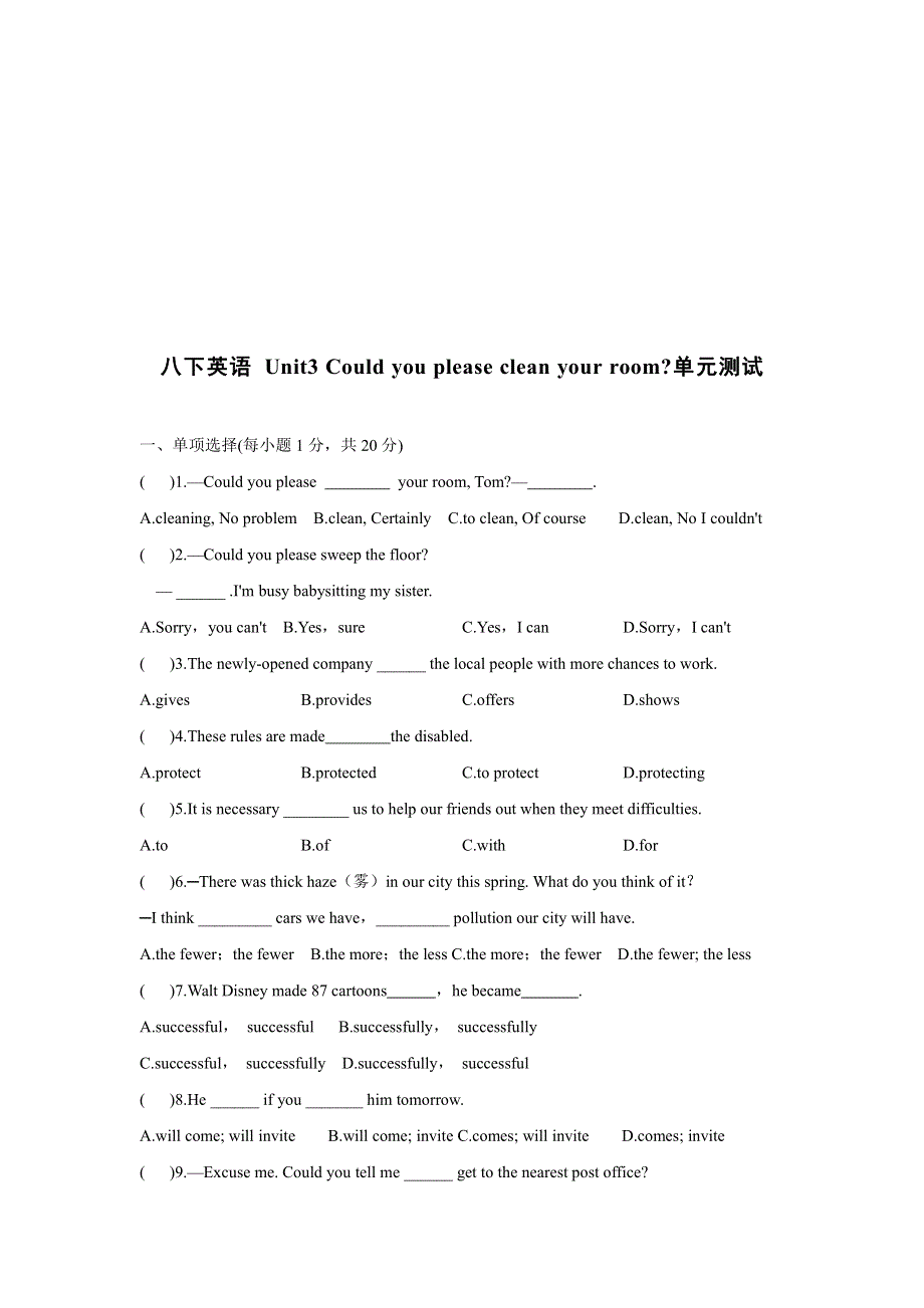 2021年八年级英语下册 Unit 3 Could you please clean your room测试题（pdf）（新版）人教新目标版.pdf_第1页