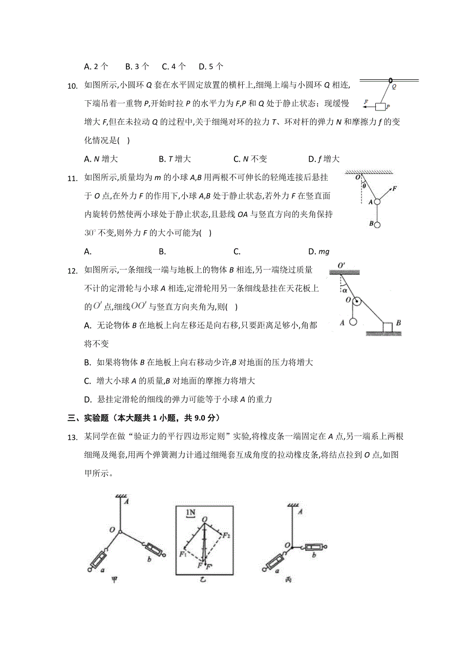 内蒙古北京八中乌兰察布分校2019-2020学年高一上学期第二次调研考试物理试卷 WORD版含答案.doc_第3页