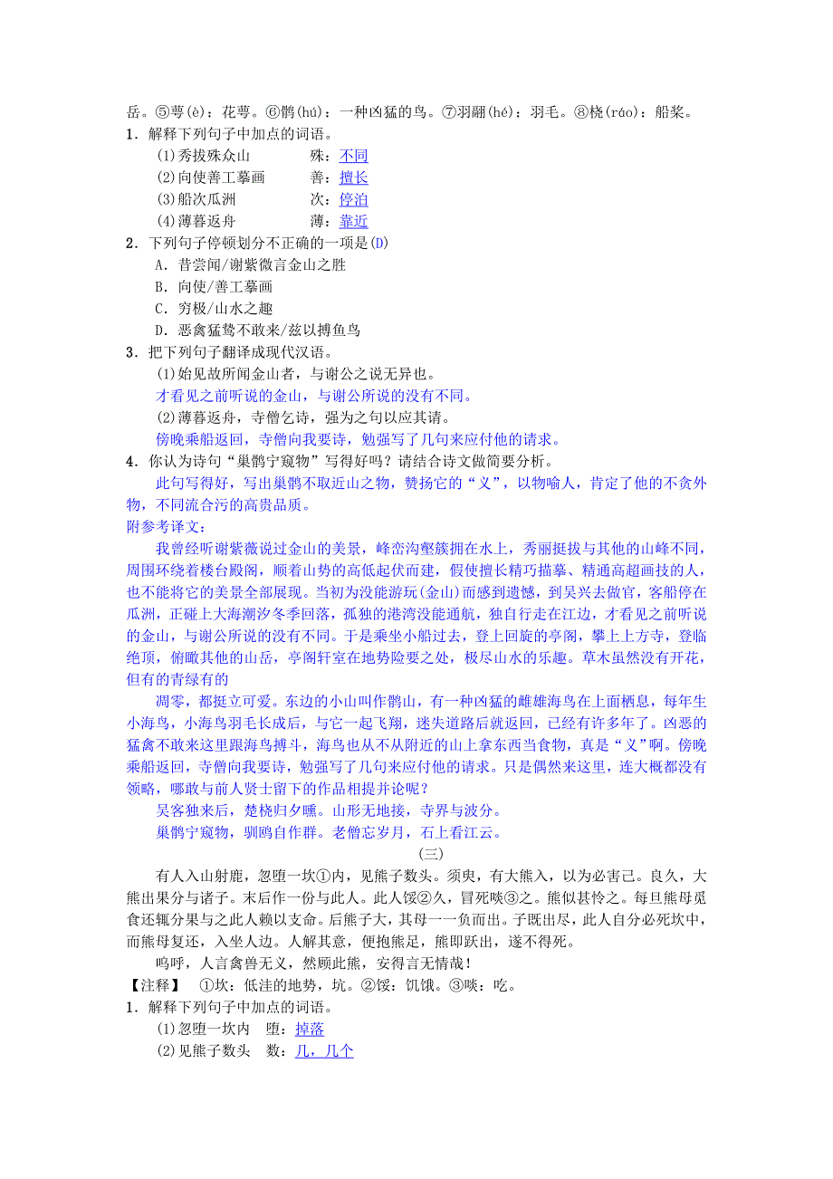 2021年八年级语文下册 期末专项复习（九）课外文言文阅读 新人教版.doc_第2页