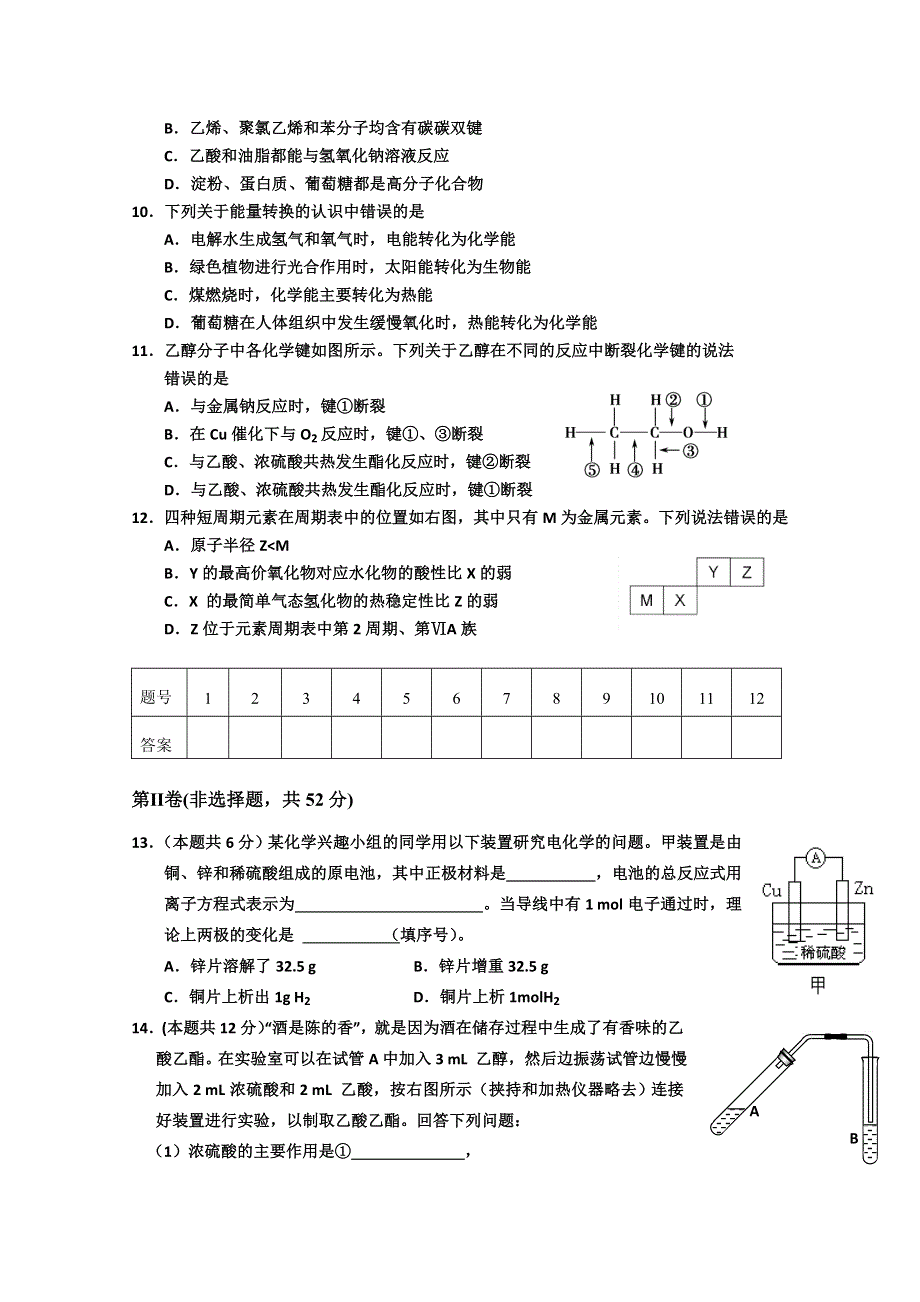 四川省雅安市天全中学2015-2016学年高二上学期第1周周考化学试题 WORD版含答案.doc_第2页