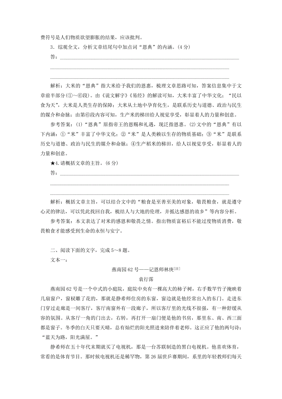 2022届高考语文一轮复习“散文内容要点概括题”针对训练（含解析）新人教版.doc_第3页