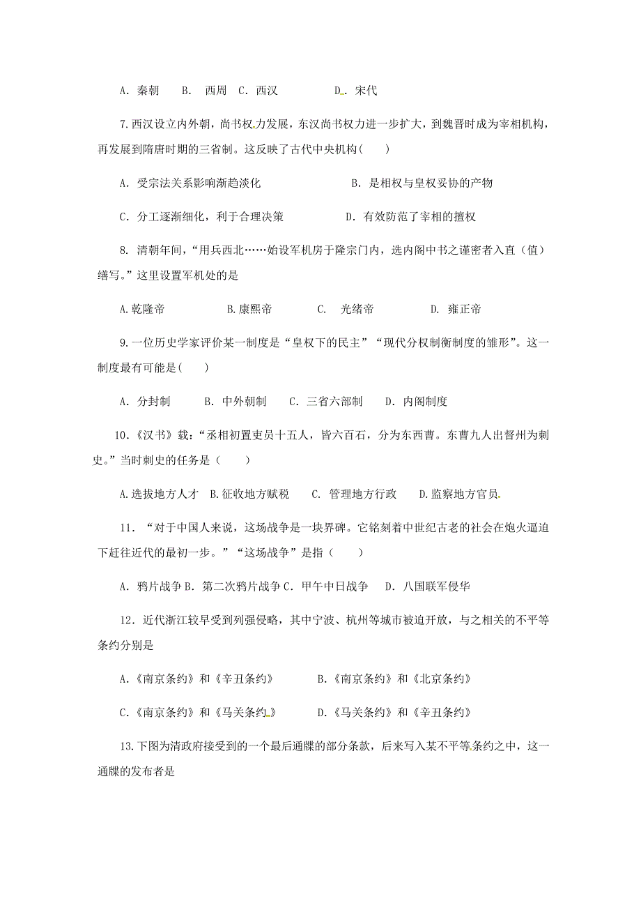 山东省济宁市微山县第二中学2018-2019学年高一上学期期中考试历史试题 WORD版含答案.doc_第2页