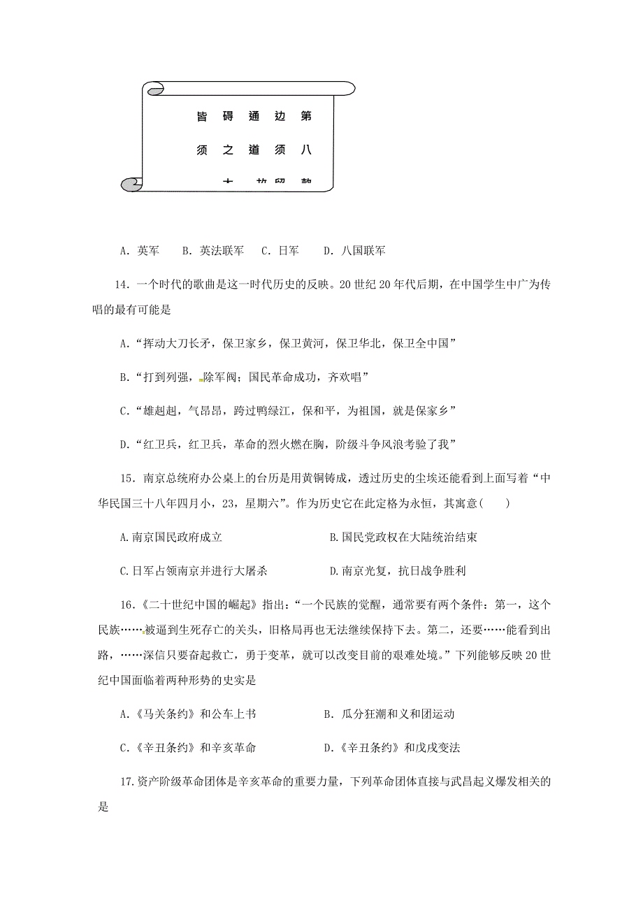 山东省济宁市微山县第二中学2018-2019学年高一上学期期中考试历史试题 WORD版含答案.doc_第3页