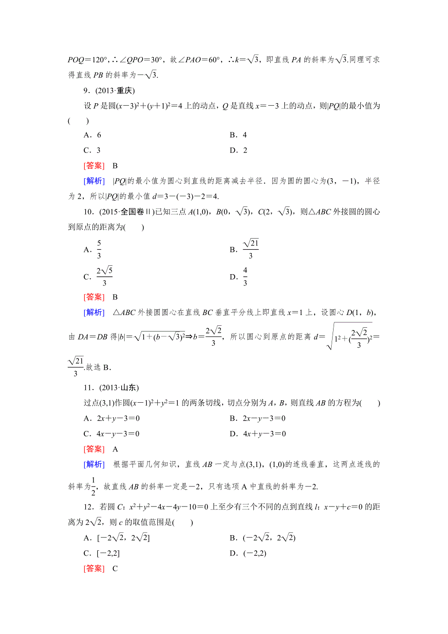 《成才之路》2015-2016学年高中数学（人教A版）必修二练习：综合检测题4 .doc_第3页