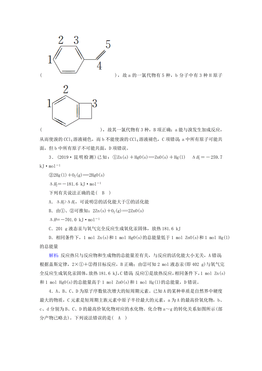 2020高考化学二轮复习 选择题标准练14（含解析）.doc_第2页