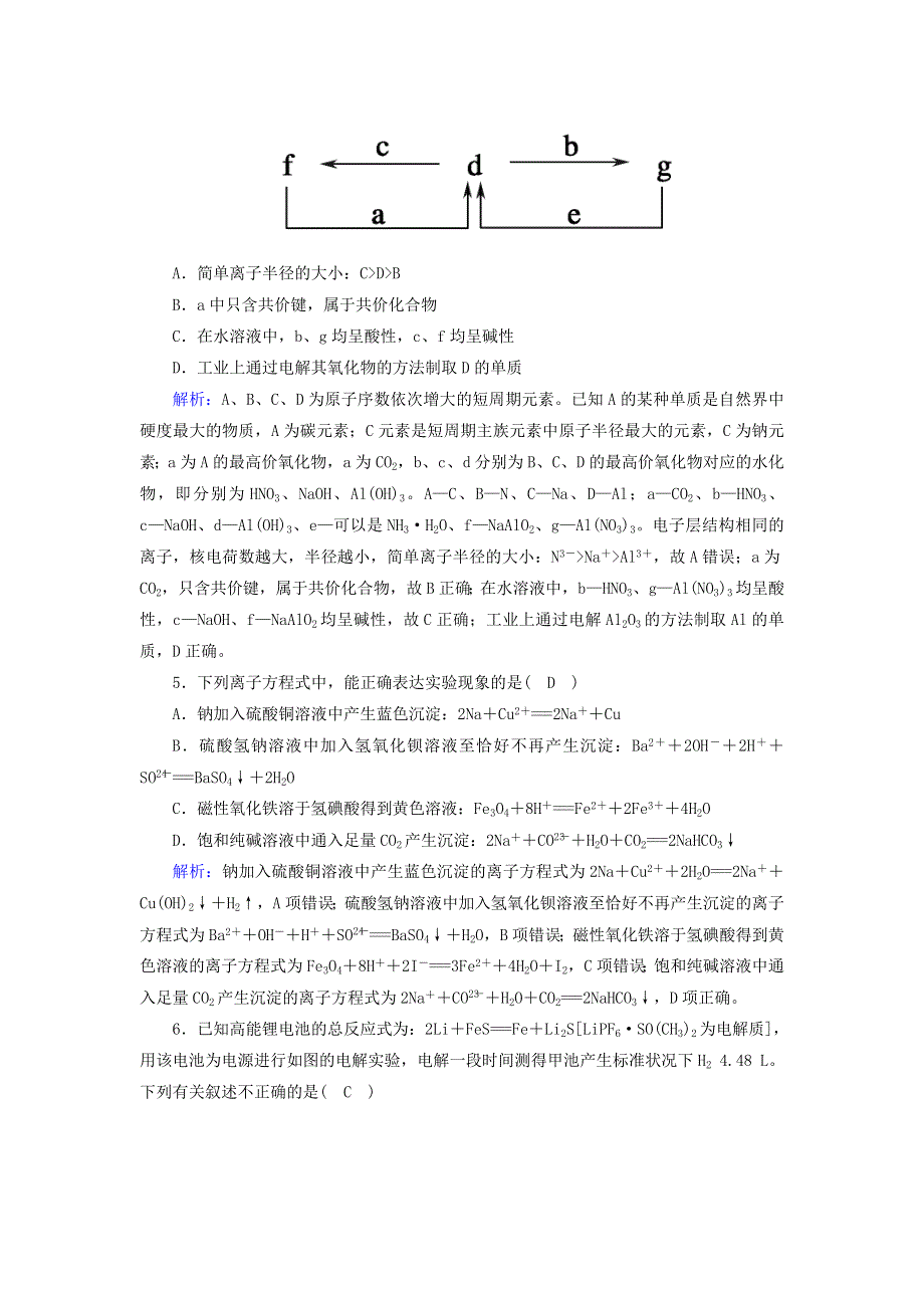 2020高考化学二轮复习 选择题标准练14（含解析）.doc_第3页