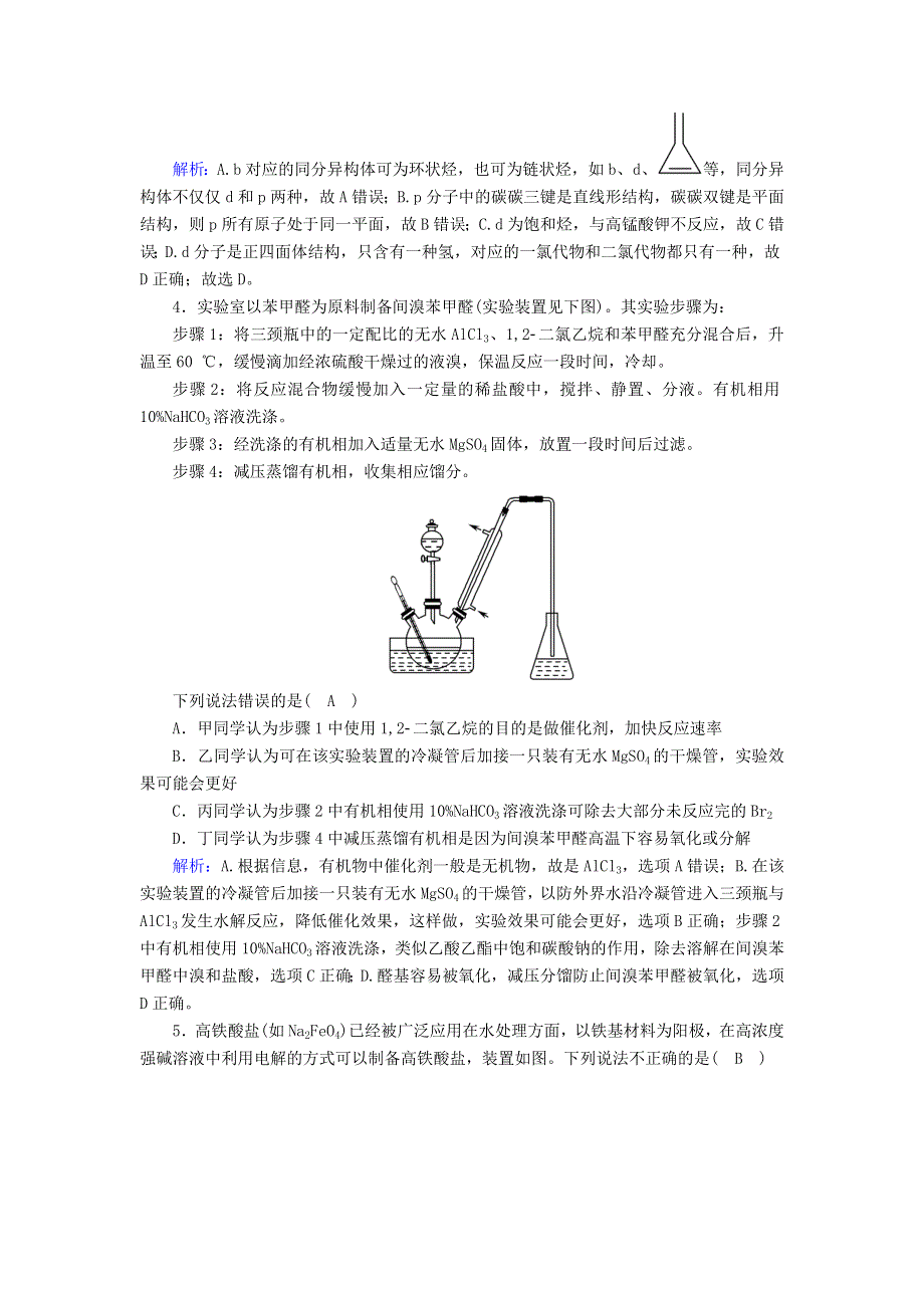 2020高考化学二轮复习 选择题标准练2（含解析）.doc_第2页