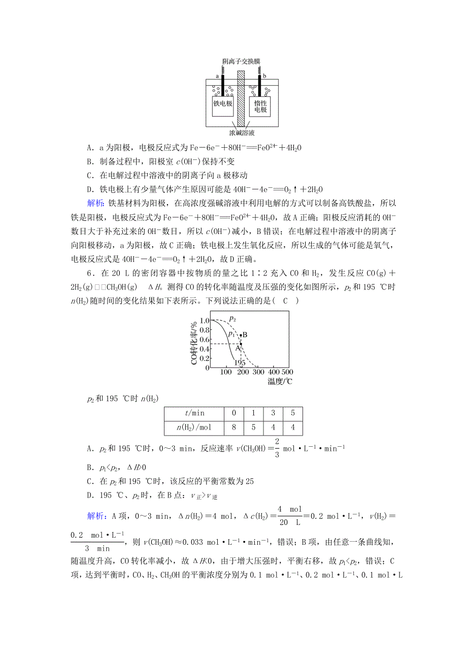 2020高考化学二轮复习 选择题标准练2（含解析）.doc_第3页