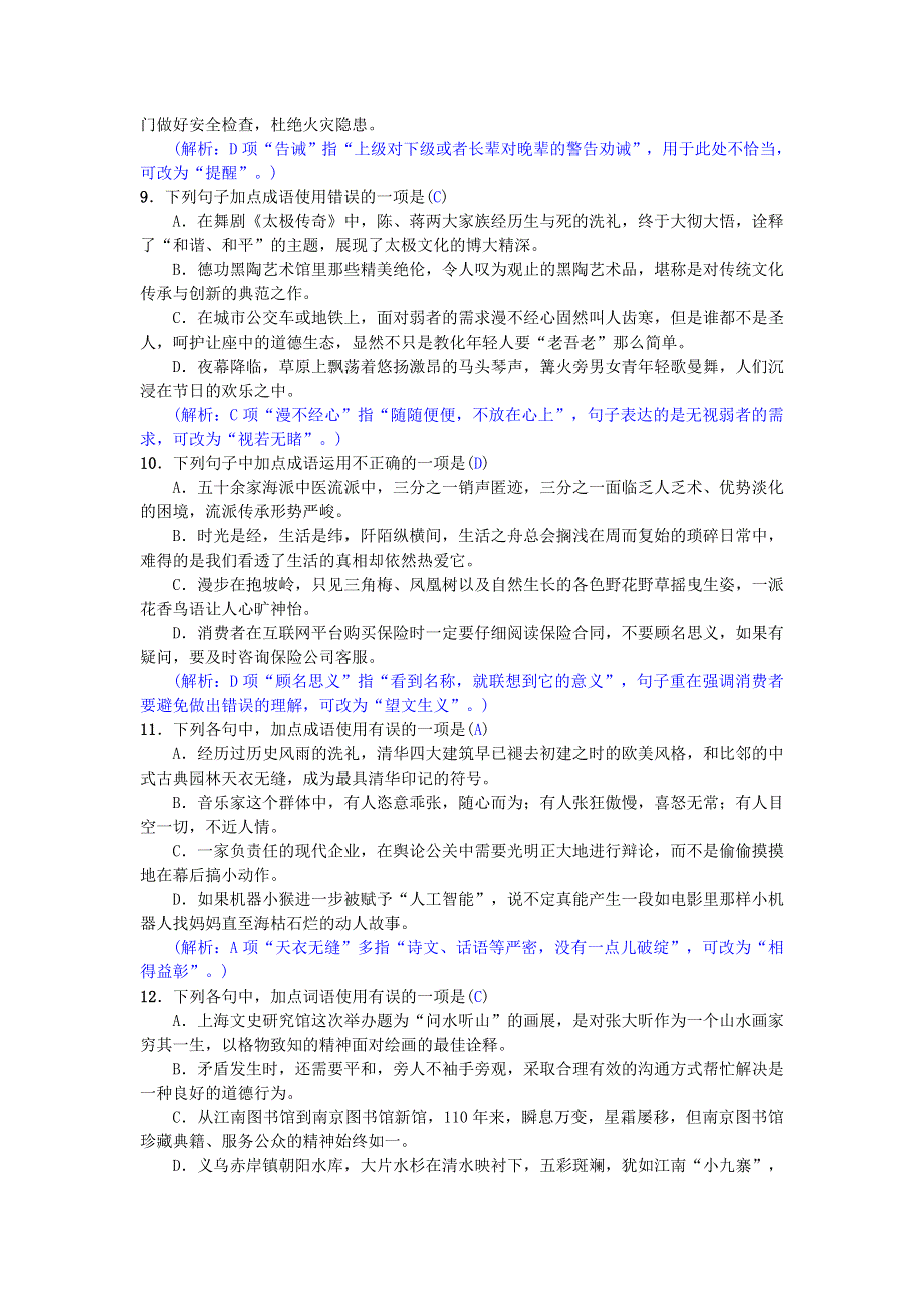 2021年八年级语文下册 期末专项复习（二）词语的理解与运用 新人教版.doc_第3页