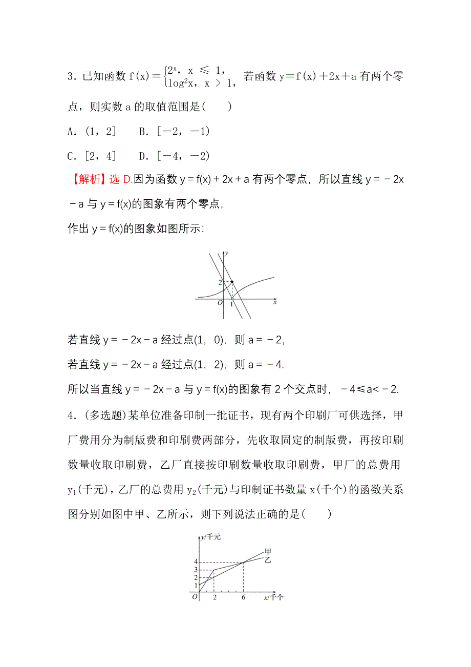 新教材2021-2022学年高中人教A版数学必修第一册配套微专题培优练 3-4 函数的应用（二） WORD版含解析.doc_第2页